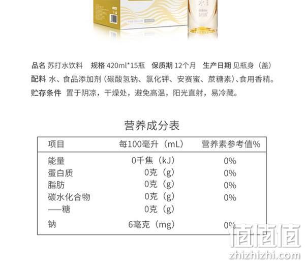 依能 蓝锌/经典0糖0汽锌强化弱碱苏打水 420ml*15瓶 29.9元包邮（双重优惠） 值值值-买手聚集的地方