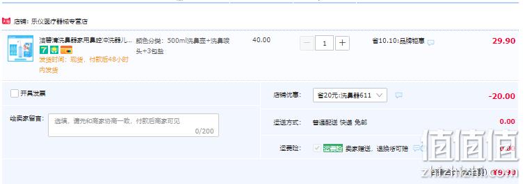 Qwater 洁碧清 ZY-XBQ-VI 洗鼻器/鼻部冲洗器500mL 9.9元包邮（需用券） 值值值-买手聚集的地方