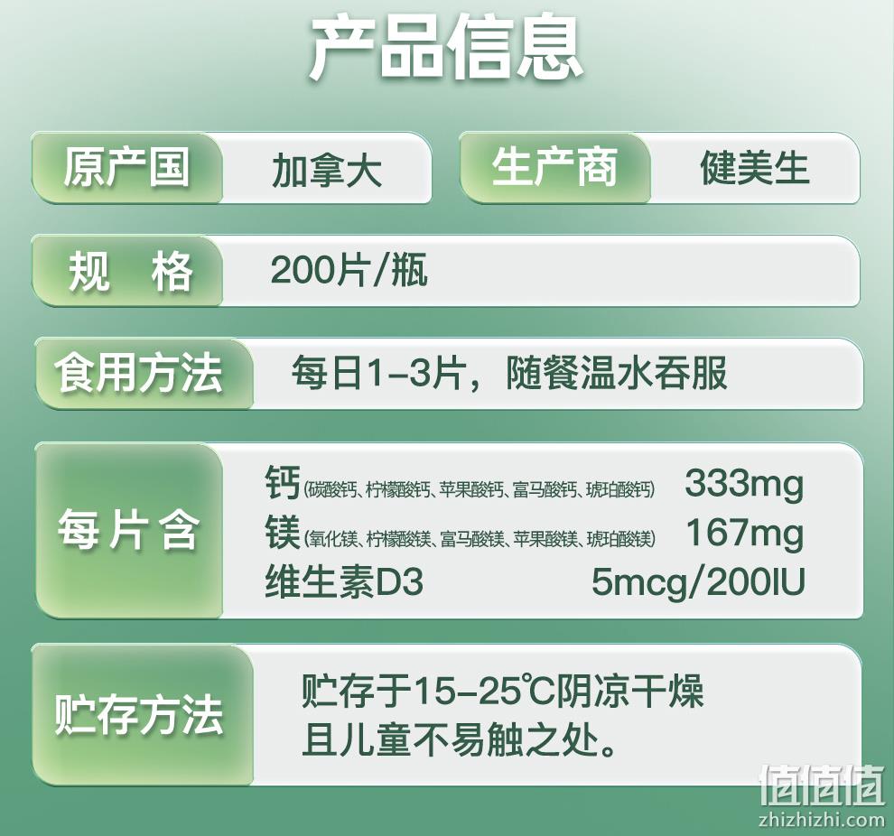 加拿大进口，Jamieson 健美生 钙镁维生素D3复合片200片 66.25元包邮包税（双重优惠） 值值值-买手聚集的地方