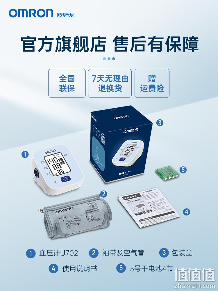 OMRON 欧姆龙 U701 上臂式电子血压计 新低159元包邮（需领券） 值值值-买手聚集的地方