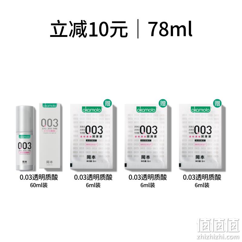 日本进口，Okamoto 冈本 003透明质酸润滑液 60ml+赠6ml*3（共78ml） 39.9元包邮（需领券） 值值值-买手聚集的地方