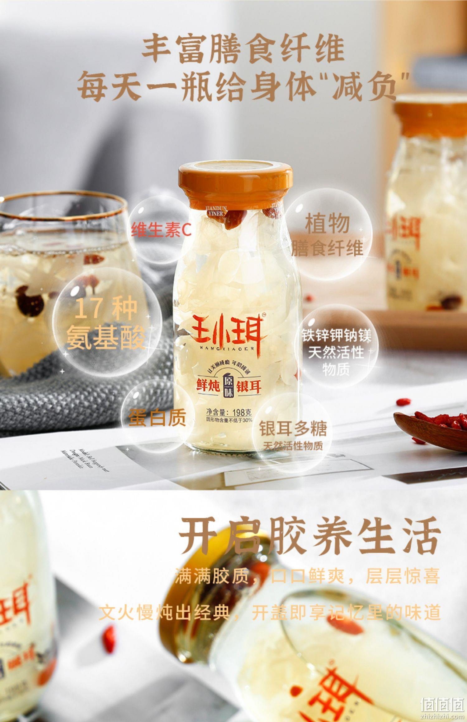农科院技术支持，鲜珥家 王小珥 鲜炖银耳即食银耳羹 198g*6瓶 29.8元包邮（需领券） 值值值-买手聚集的地方