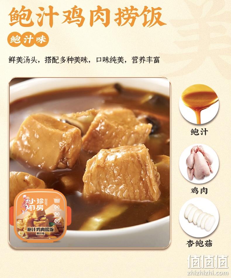 香港张珍记 鲍鱼汁鸡肉自热米饭 325g*4盒 49元包邮（需领券） 值值值-买手聚集的地方