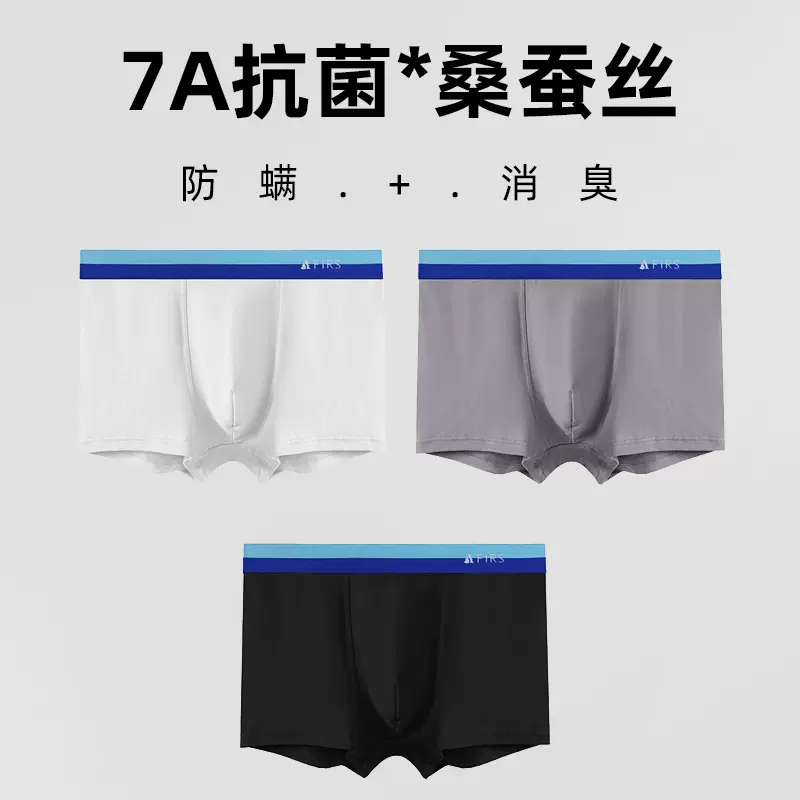 杉杉 蚕丝内裆夏季运动薄款7A抑菌四角内裤3条 多色 39元包邮（需领券） 值值值-买手聚集的地方