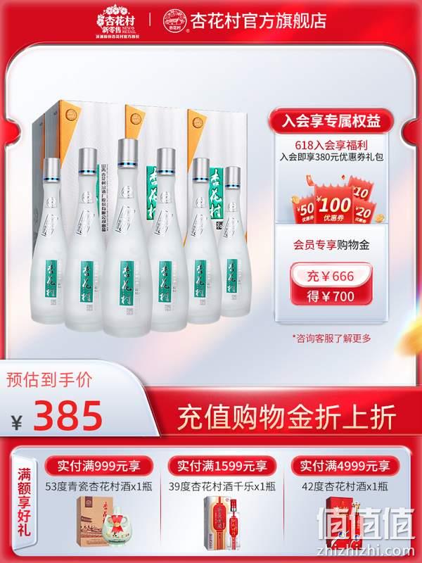 中华老字号，汾酒集团 杏花村 鲲鹏有志 53度清香型白酒礼盒 475ml*6瓶整箱 新低385元包邮（64.16元/瓶） 值值值-买手聚集的地方