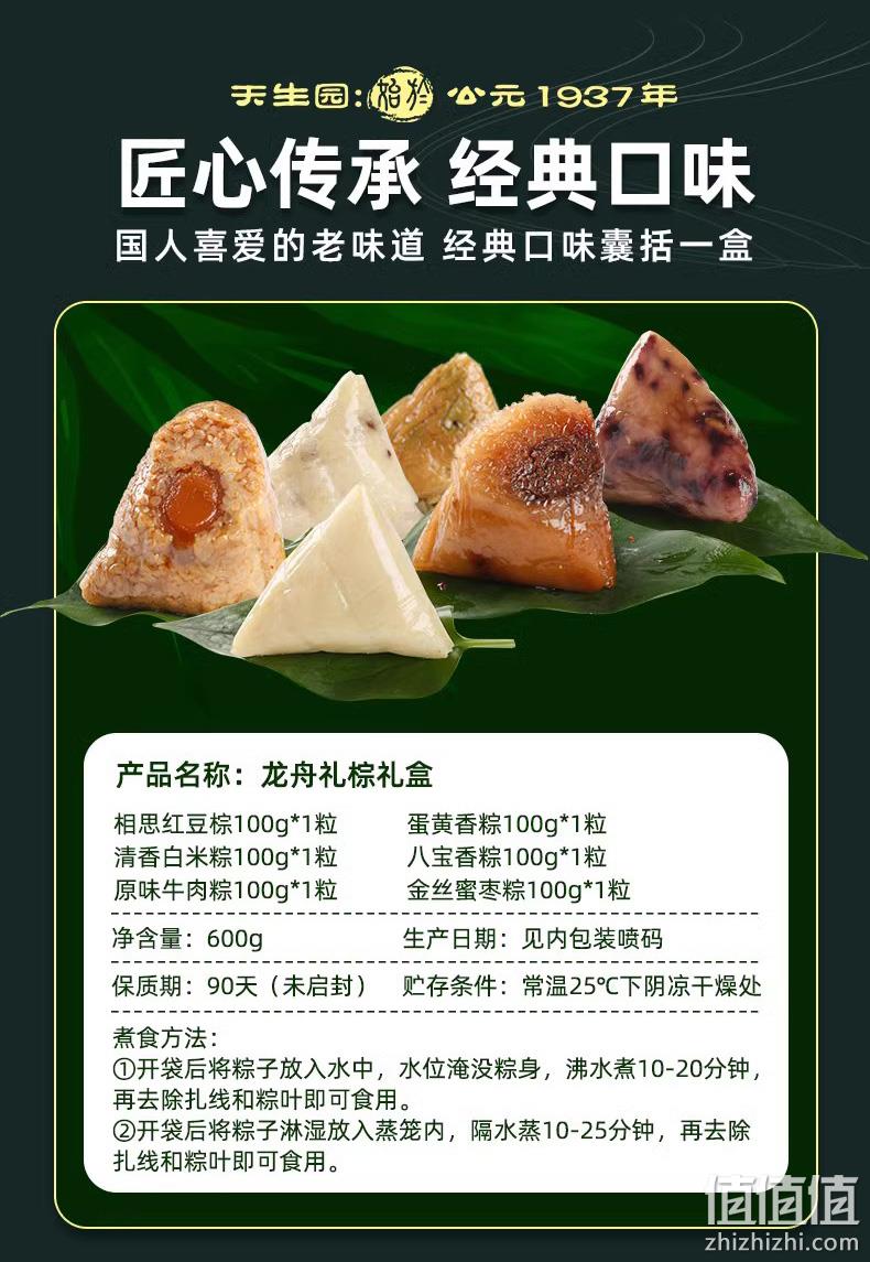 中华老字号，天生园 龙舟礼粽礼盒600g（6味6粽） 29元包邮（需领券） 值值值-买手聚集的地方