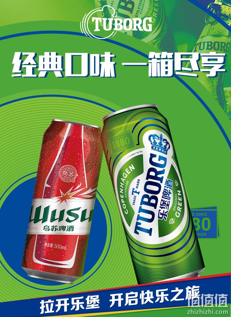 红乌苏500mL*6罐+乐堡啤酒500mL*6罐 55.9元包邮（需领券） 值值值-买手聚集的地方