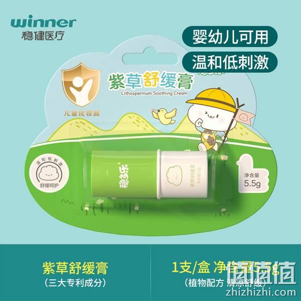 Winner 稳健 儿童止痒消肿舒缓棒紫草膏 5.5g*2件 16.8元包邮（8.4元/支） 值值值-买手聚集的地方