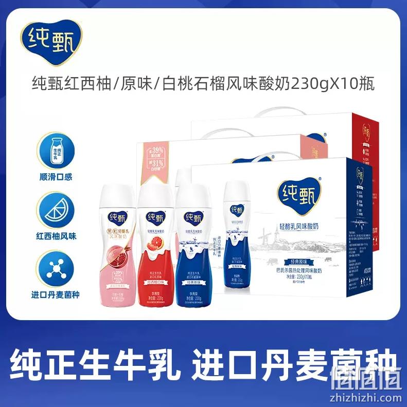 蒙牛 纯甄小蛮腰  高端轻酪乳风味酸奶 230g*10瓶 39.9元包邮（需领券） 值值值-买手聚集的地方