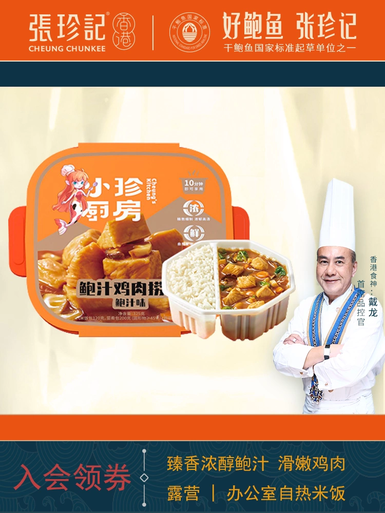 香港张珍记 鲍鱼汁鸡肉自热米饭 325g*4盒 49元包邮（需领券） 值值值-买手聚集的地方