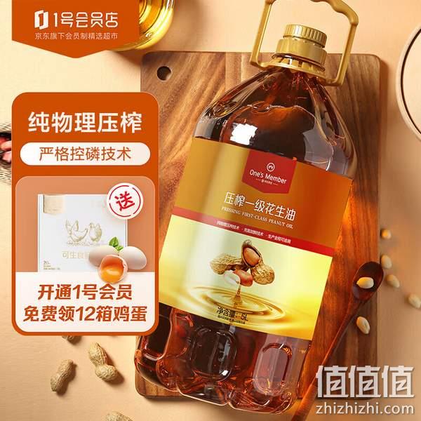 One's Member 一号会员店 纯物理压榨一级花生油 5L*3件 251.7元包邮（送会员年卡、83.9元/件） 值值值-买手聚集的地方