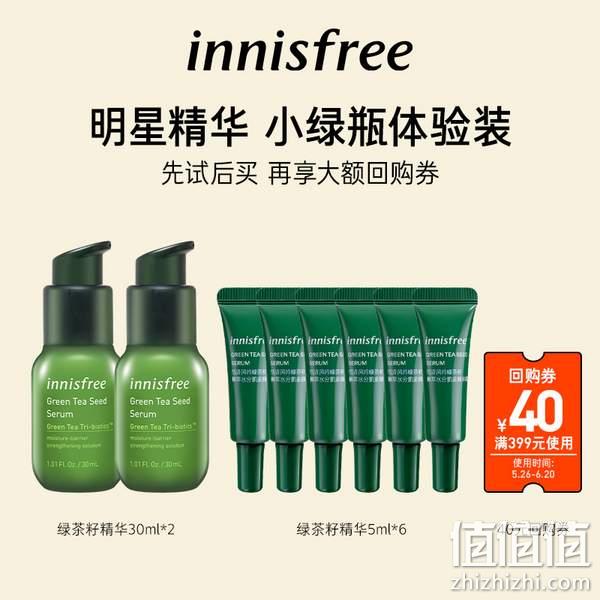 Innisfree 悦诗风吟 绿茶籽精华露小绿瓶（第四代）30ml*2瓶+赠同款5ml*6 新低39.9元包邮 值值值-买手聚集的地方