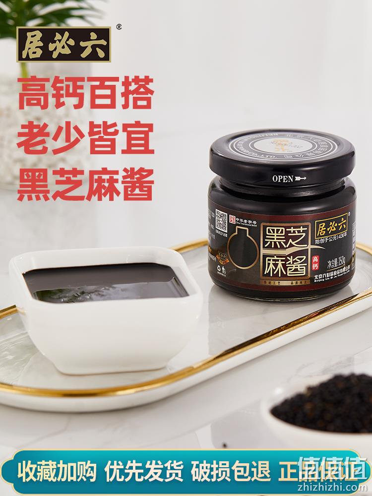 中华老字号，六必居 高钙纯黑芝麻酱 150g*2瓶 19.9元包邮（需领券） 值值值-买手聚集的地方
