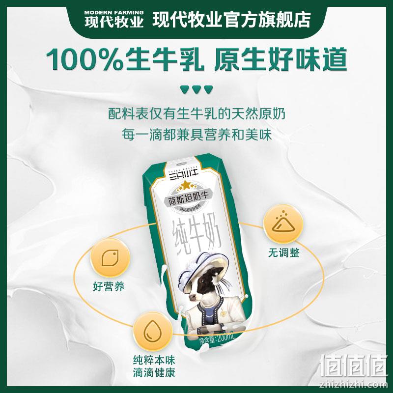 蒙牛 现代牧业 三只小牛 荷斯坦纯牛奶 200ml*24盒 44.9元包邮 值值值-买手聚集的地方