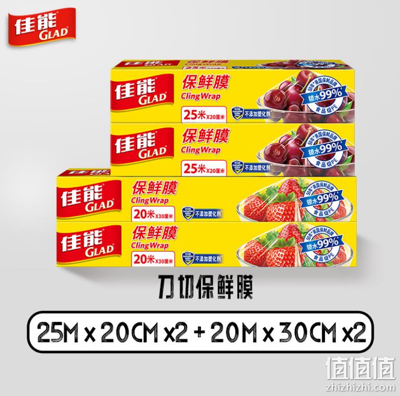 Glad 佳能 保鲜膜组合装 90米 28.9元包邮 值值值-买手聚集的地方