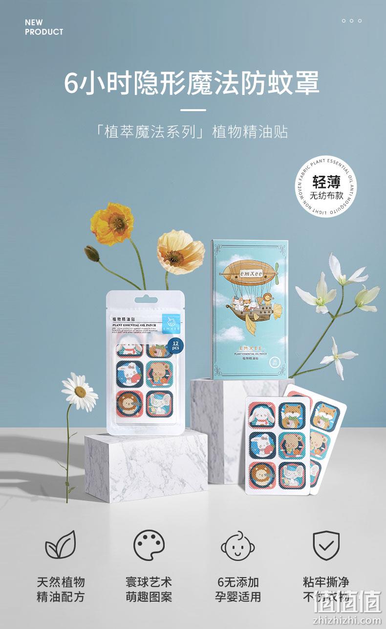 EMXEE 嫚熙 儿童植物防蚊贴36枚/盒 9.9元包邮（需领券） 值值值-买手聚集的地方