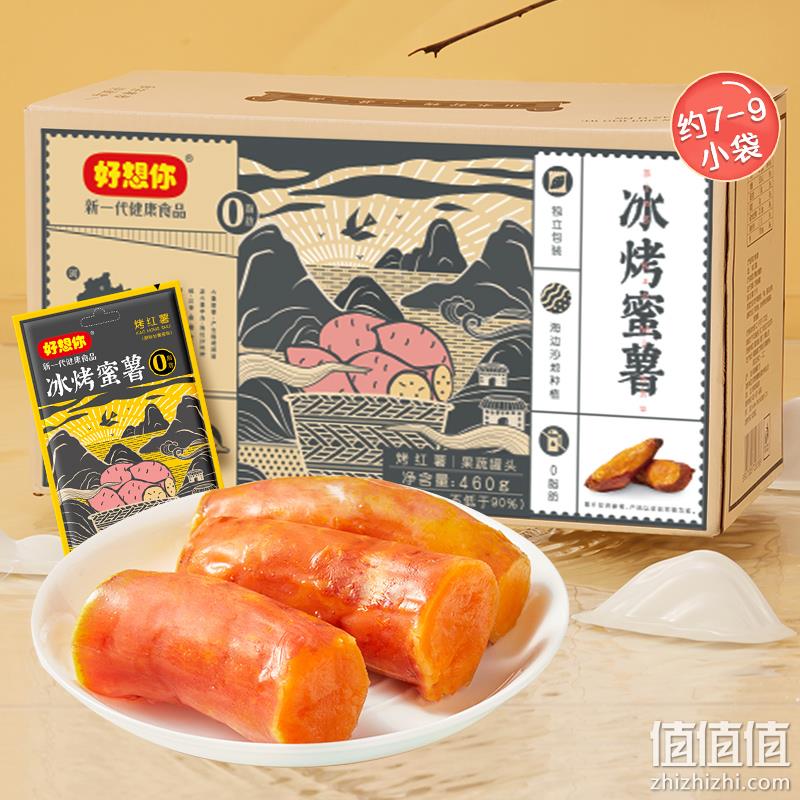 好想你 冰烤蜜薯 460g*2盒 赠山楂条260g 39.9元包邮（双重优惠） 值值值-买手聚集的地方