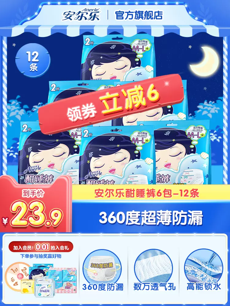 恒安集团旗下，安尔乐 裤型卫生巾酣睡裤 12条 19.9元包邮（需领券） 值值值-买手聚集的地方