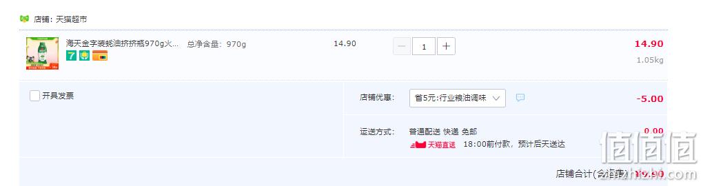 海天 金字装蚝油 970g 9.9元包邮（需领券） 值值值-买手聚集的地方