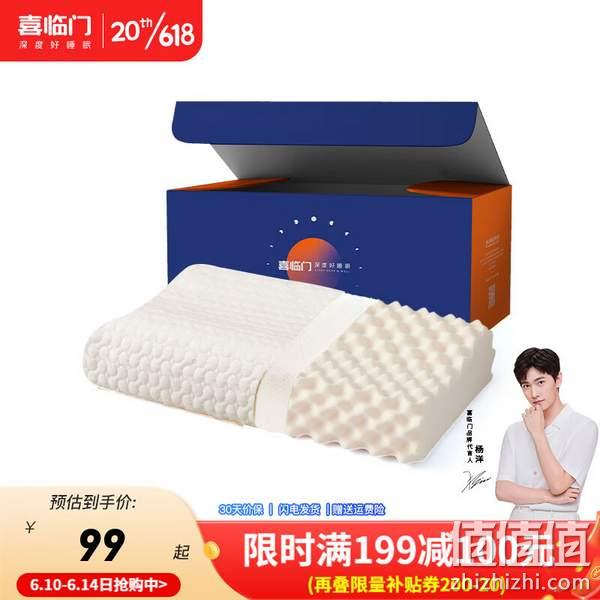 Sleemon 喜临门 泰国进口啵啵乳胶枕按摩枕礼盒装 新低79元包邮（双重优惠） 值值值-买手聚集的地方