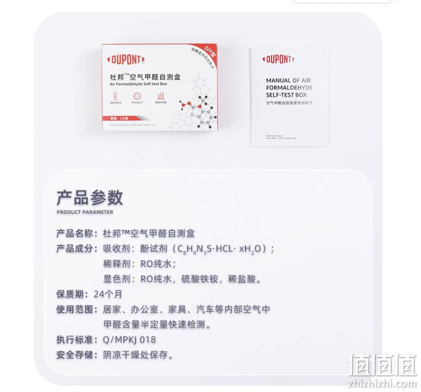 DuPont 杜邦 空气甲醛测试试剂盒 3次装 新低5.98元包邮（需领券） 值值值-买手聚集的地方