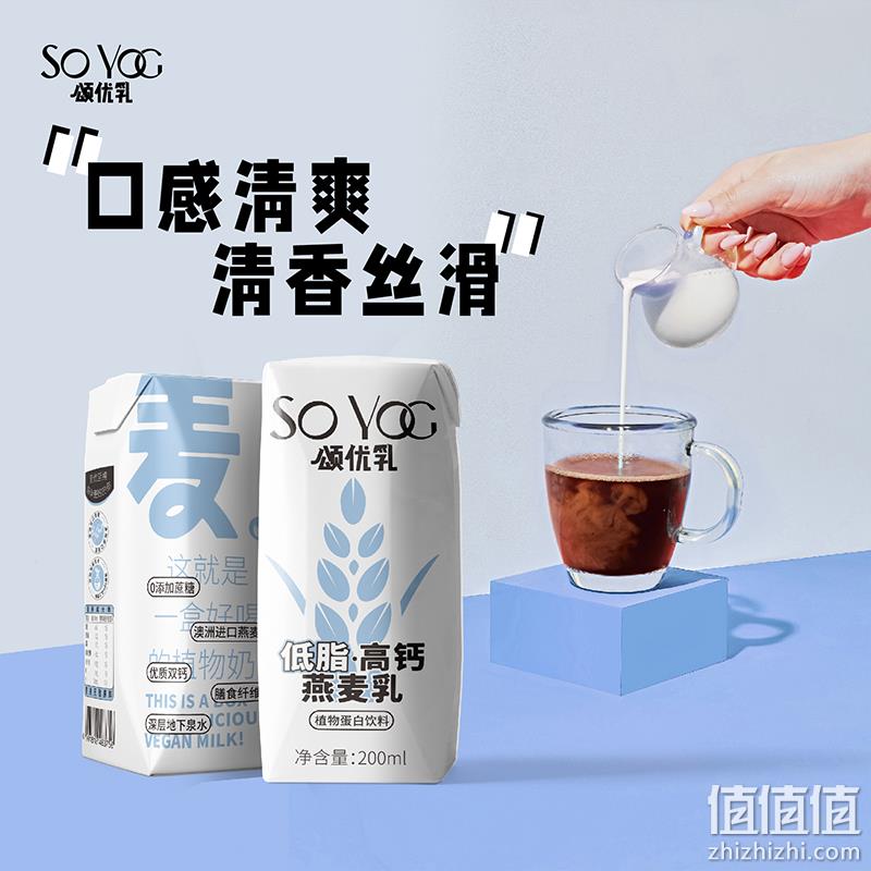 颂优乳 桂花/茉莉低脂高钙燕麦乳 200ml*10盒*2件 59元包邮（29.5元/件） 值值值-买手聚集的地方