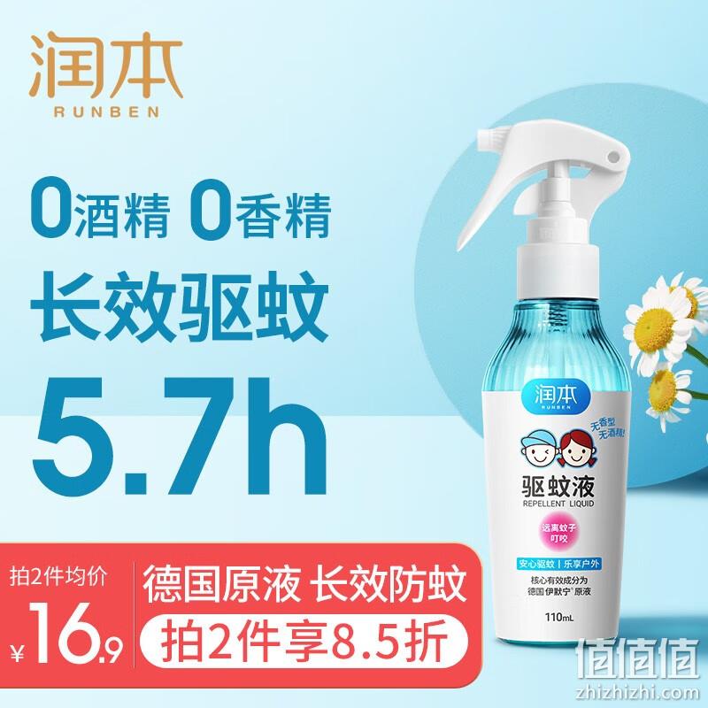 Runben 润本 0酒精0香精 驱蚊液花露水 110ml 16.9元包邮（凑单低至14.86元） 值值值-买手聚集的地方