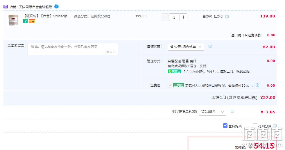 澳洲进口 Swisse 斯维诗 维生素D柠檬酸钙片 150片 54.15元包邮（双重优惠） 值值值-买手聚集的地方
