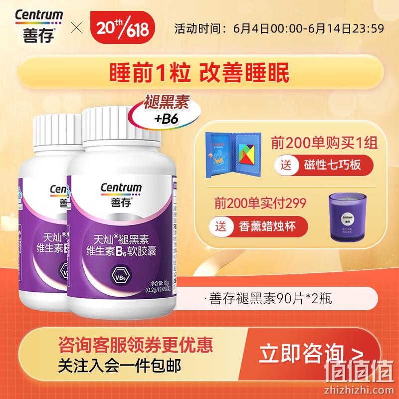 Centrum 善存 天灿®褪黑素维生素B6软胶囊90粒*2瓶 88元包邮（双重优惠） 值值值-买手聚集的地方