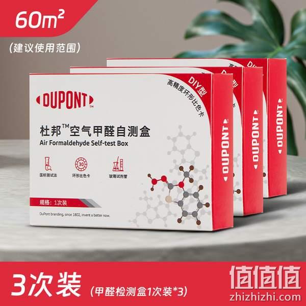 DuPont 杜邦 空气甲醛测试试剂盒 3次装 新低5.98元包邮（需领券） 值值值-买手聚集的地方
