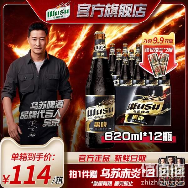 德国风味，夺命大乌苏 黑乌苏新疆黑啤酒 620ml*12瓶（赠乌苏赤炎330ml*3罐） 99元包邮（需领券） 值值值-买手聚集的地方