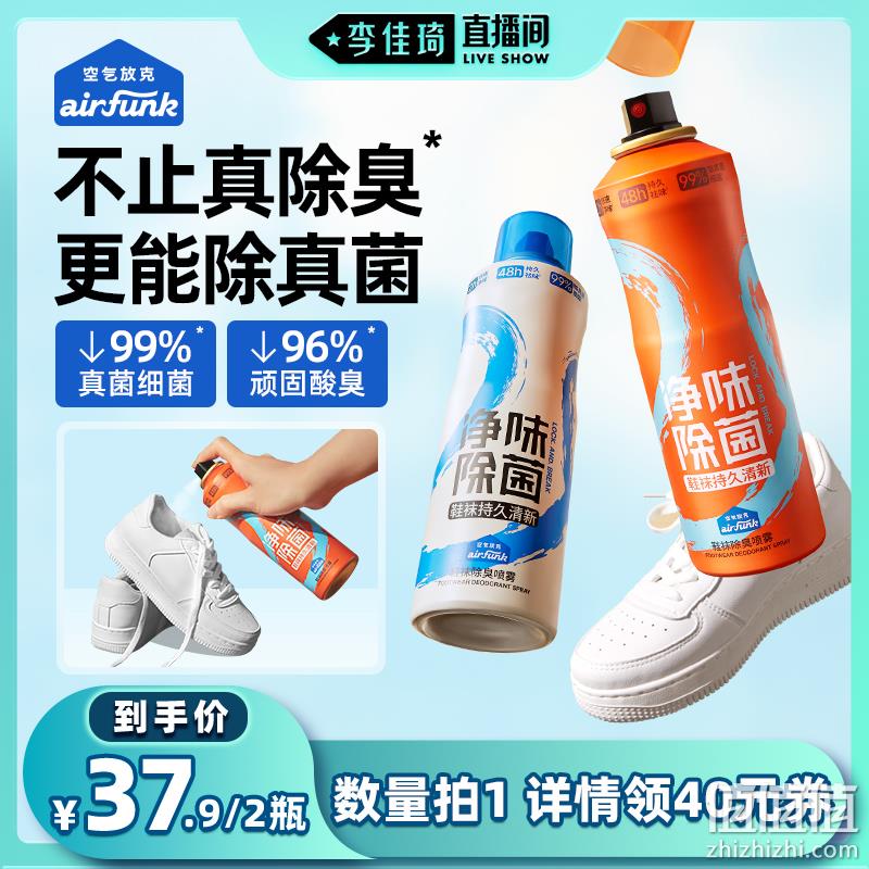 Air Funk 空气放克 鞋袜除臭杀菌喷雾 200ml*2件 赠擦鞋湿巾10片 37.9元包邮 值值值-买手聚集的地方
