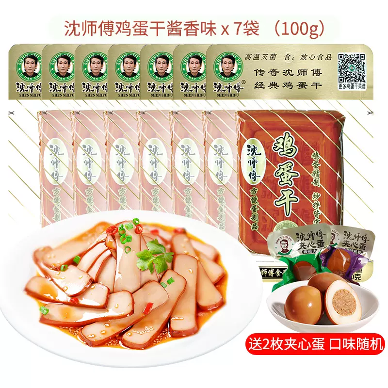 鸡蛋干首创，沈师傅 鸡蛋干100g*7袋装 赠夹心蛋2枚 新低19.9元包邮（需领券） 值值值-买手聚集的地方