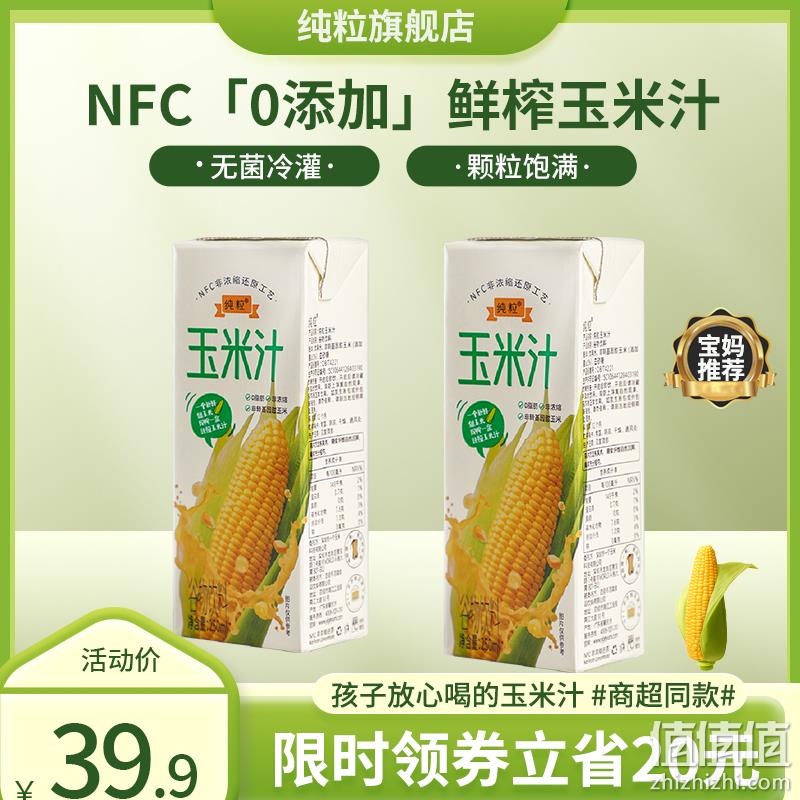 山姆同款，纯粒 0添加NFC鲜榨玉米汁 250g*10盒 24.9元包邮（需领券） 值值值-买手聚集的地方