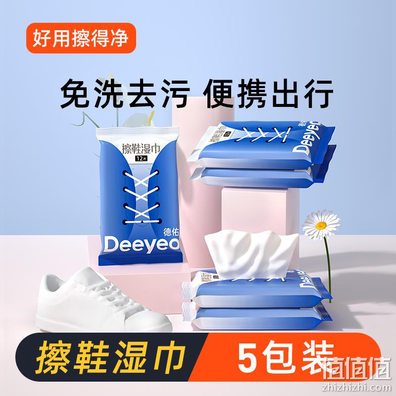 Deeyeo 德佑 擦鞋湿巾5包装（共60片） 9.9元包邮（需用券） 值值值-买手聚集的地方