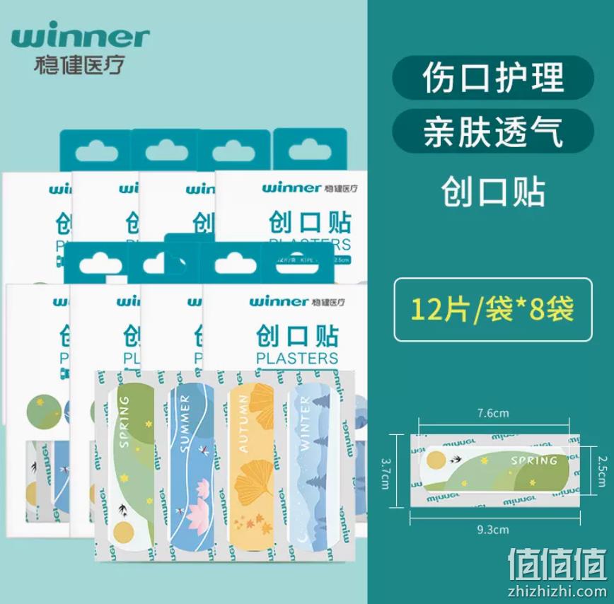 稳健 医用透气创口贴 12片/袋*8袋*2件 新低7.8元包邮（拍2件） 值值值-买手聚集的地方