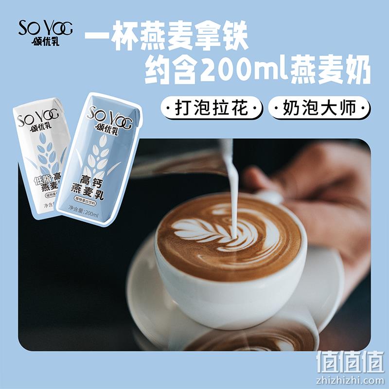 颂优乳 桂花/茉莉低脂高钙燕麦乳 200ml*10盒*2件 59元包邮（29.5元/件） 值值值-买手聚集的地方