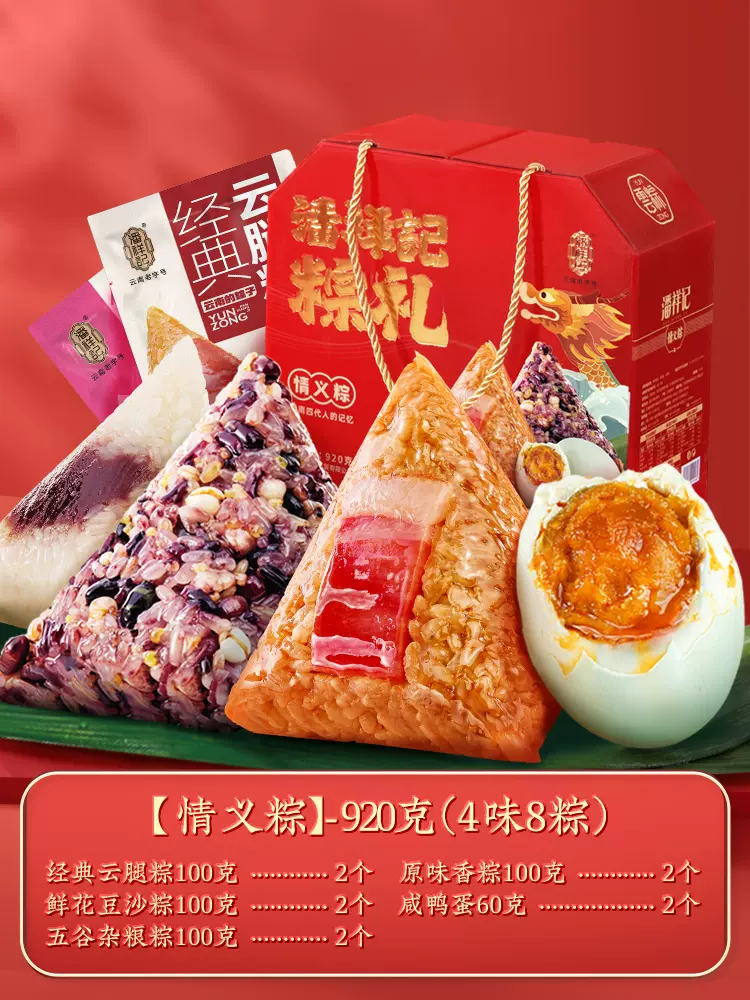 云南老字号，潘祥记 情义粽礼盒（4味8粽+咸鸭蛋*2）920g 39.8元包邮（双重优惠） 值值值-买手聚集的地方