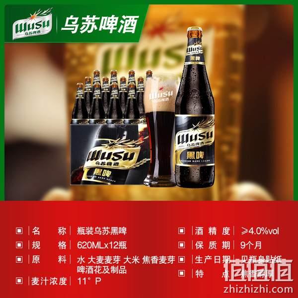 德国风味，夺命大乌苏 黑乌苏新疆黑啤酒 620ml*12瓶（赠乌苏赤炎330ml*3罐） 99元包邮（需领券） 值值值-买手聚集的地方