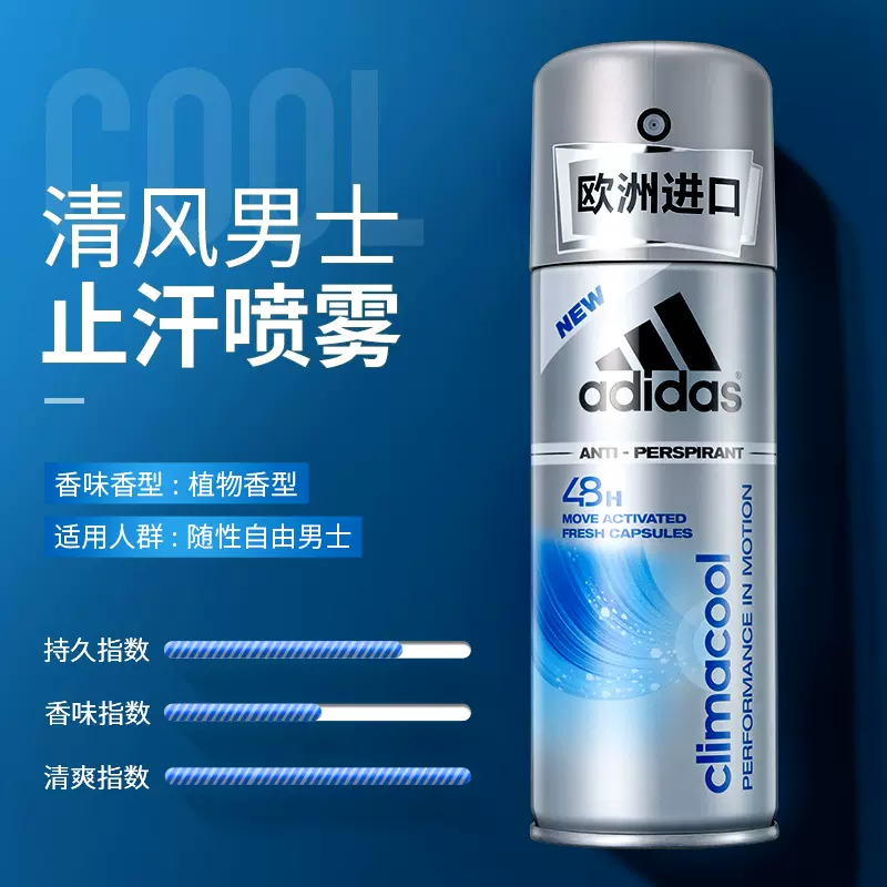 Adidas 阿迪达斯 男士/女士爽身香体运动止汗喷雾 150ml 29.9元（需领券） 值值值-买手聚集的地方