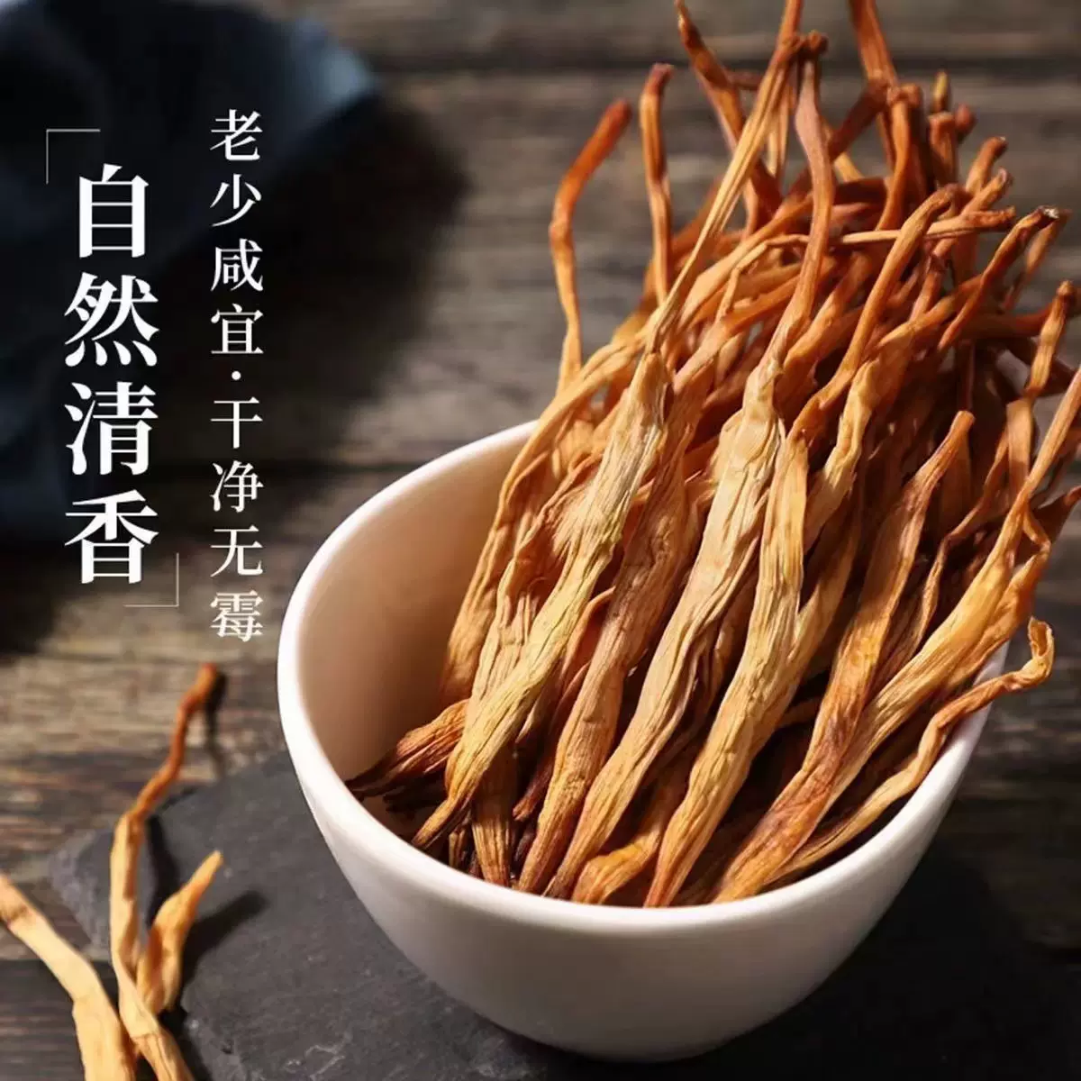 桑村刘大姐 干黄花菜头茬 200g 19.9元包邮(需领券) 值值值-买手聚集的地方