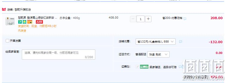 三百年婺源老茶号，黎乾昇 婺源特贡绿茶江西高山云雾茶礼盒400g  配礼袋 76元包邮（需领券） 值值值-买手聚集的地方