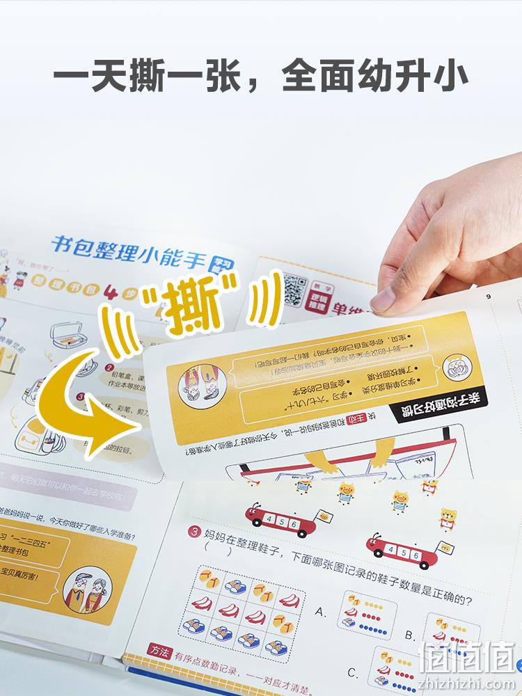 学而思 2023新品 幼小衔接系列倒计时99天 46.9元包邮（需领券） 值值值-买手聚集的地方