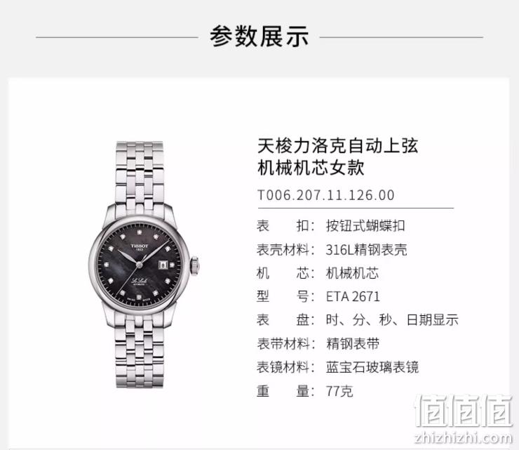 Tissot 天梭 Le Locle 力洛克系列 女士自动机械腕表 T006.207.11.126.00 2215.82元 值值值-买手聚集的地方