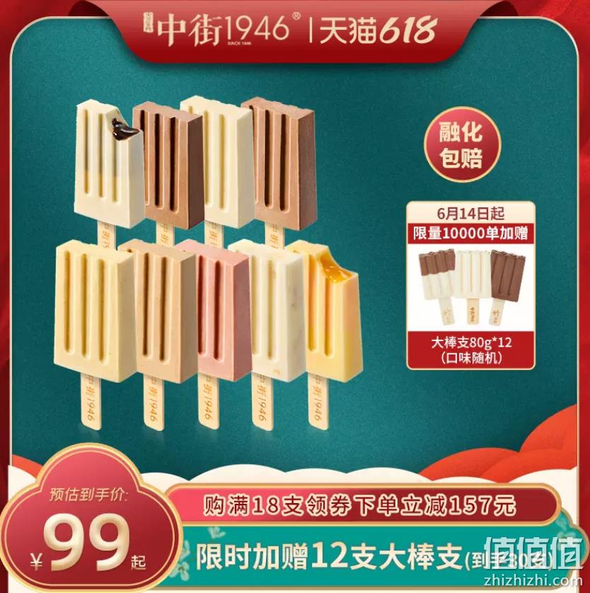 新低！中街1946 轻享装牛乳冰淇淋 50g*30支（9口味任搭） 98.51元包邮（双重优惠） 值值值-买手聚集的地方
