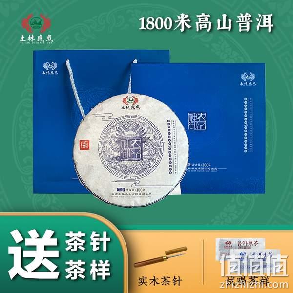 云南省重点龙头企业，土林凤凰 神农御品 8503高山普洱生茶饼礼盒装 300g 88元包邮（需领券） 值值值-买手聚集的地方