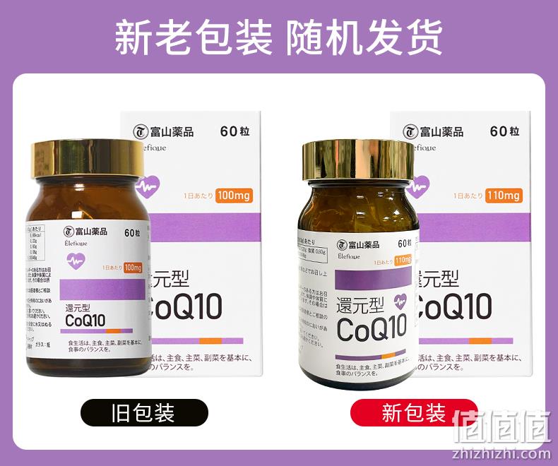 日本原装进口，富山薬品 还原型辅酶Q10软胶囊110mg*60粒 新低268元包邮包税（2件更划算） 值值值-买手聚集的地方