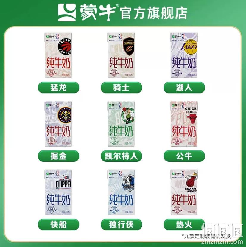 蒙牛 NBA限定装 纯牛奶 250ml*24盒 49.9元包邮（需领券） 值值值-买手聚集的地方