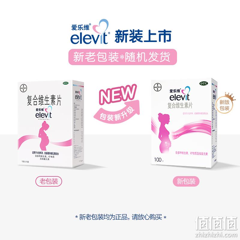 17日20点，德国拜耳旗下，Elevit 爱乐维 孕期复合维生素叶酸片100粒 228元包邮（需领券） 值值值-买手聚集的地方