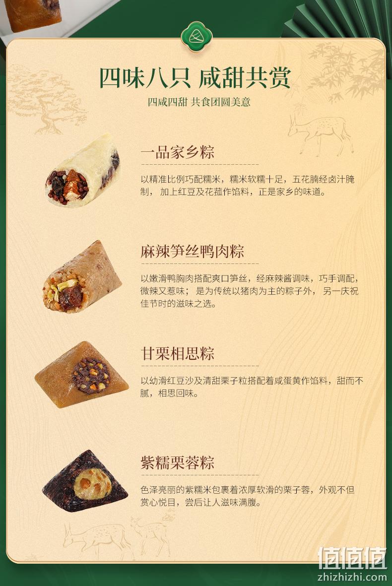 香港美心 美心粽粽子礼盒 4味8只1120g 205元包邮（双重优惠） 值值值-买手聚集的地方